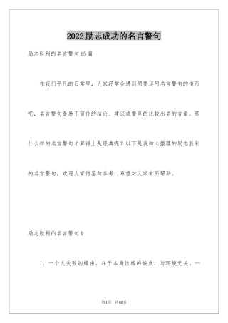 2024励志成功的名言警句_1