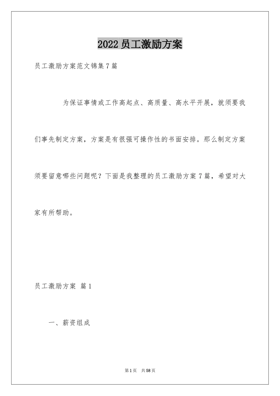 2024员工激励方案_5_第1页