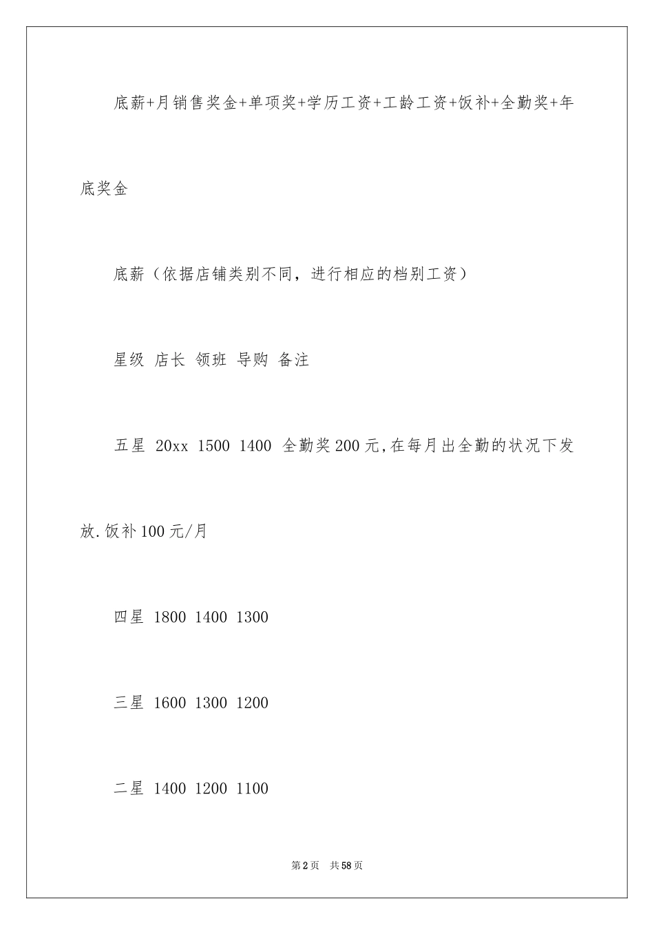 2024员工激励方案_5_第2页