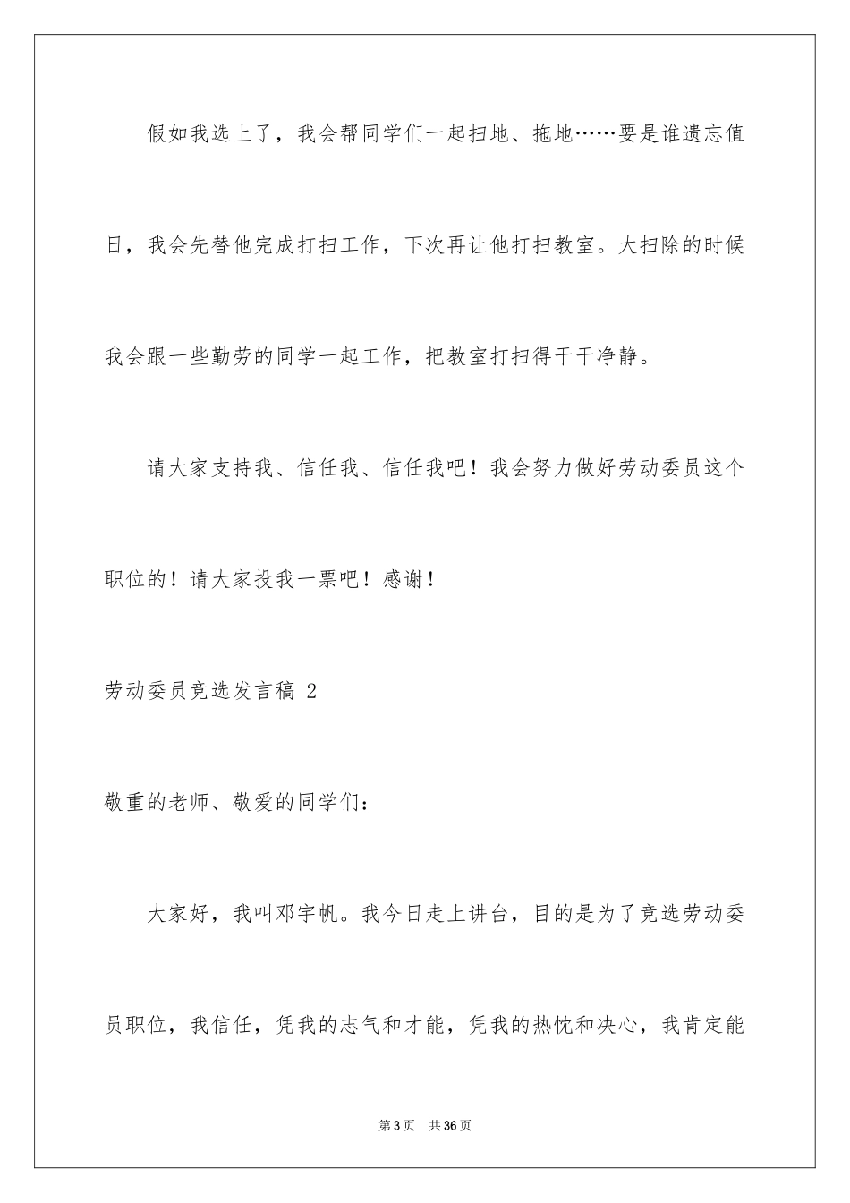 2024劳动委员竞选发言稿 _1_第3页