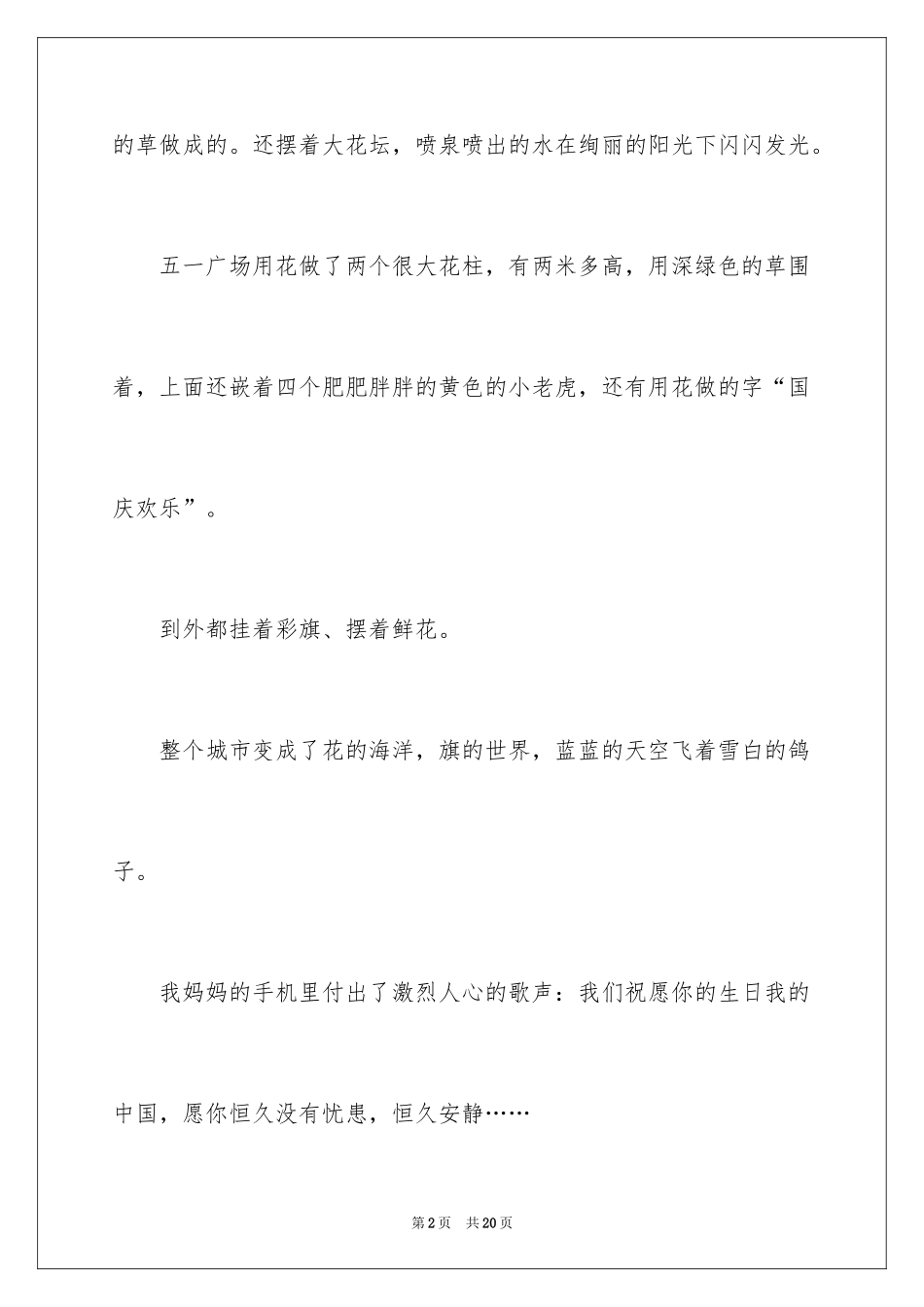 2024国庆日记_1_第2页