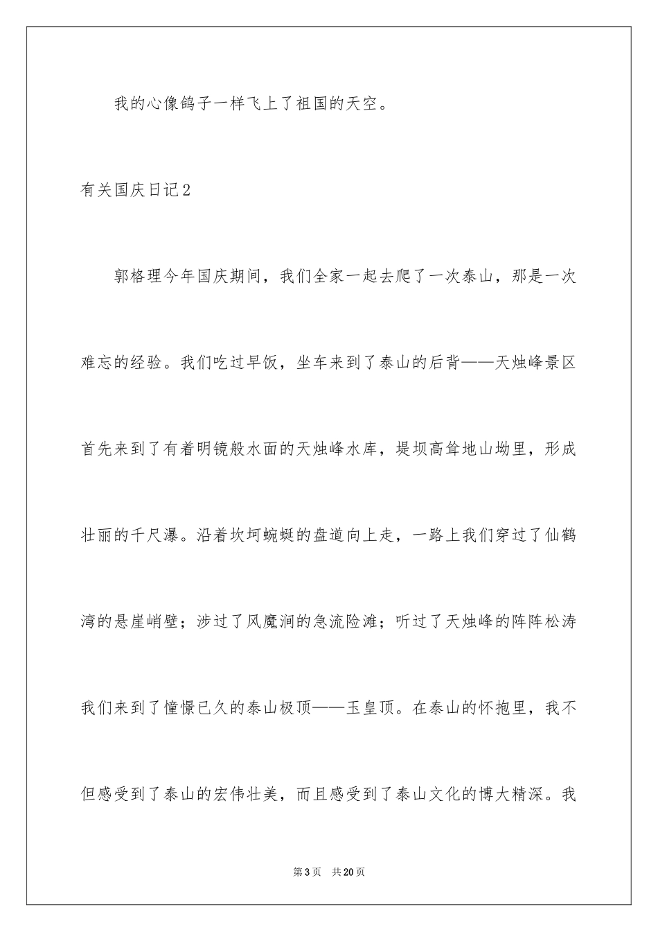 2024国庆日记_1_第3页