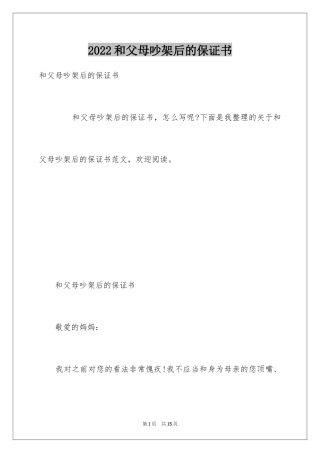 2024和父母吵架后的保证书