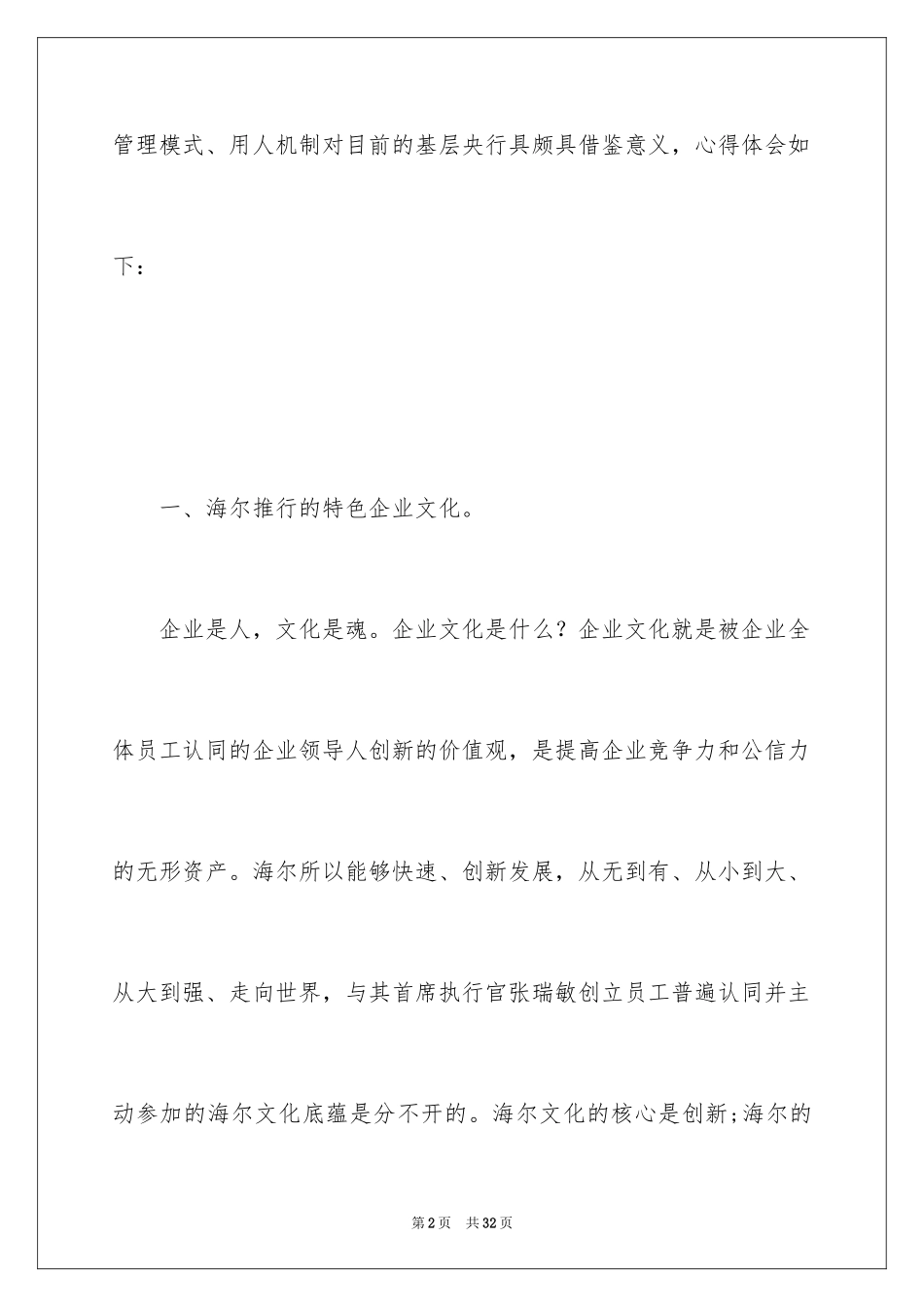 2024参观公司心得体会_2_第2页