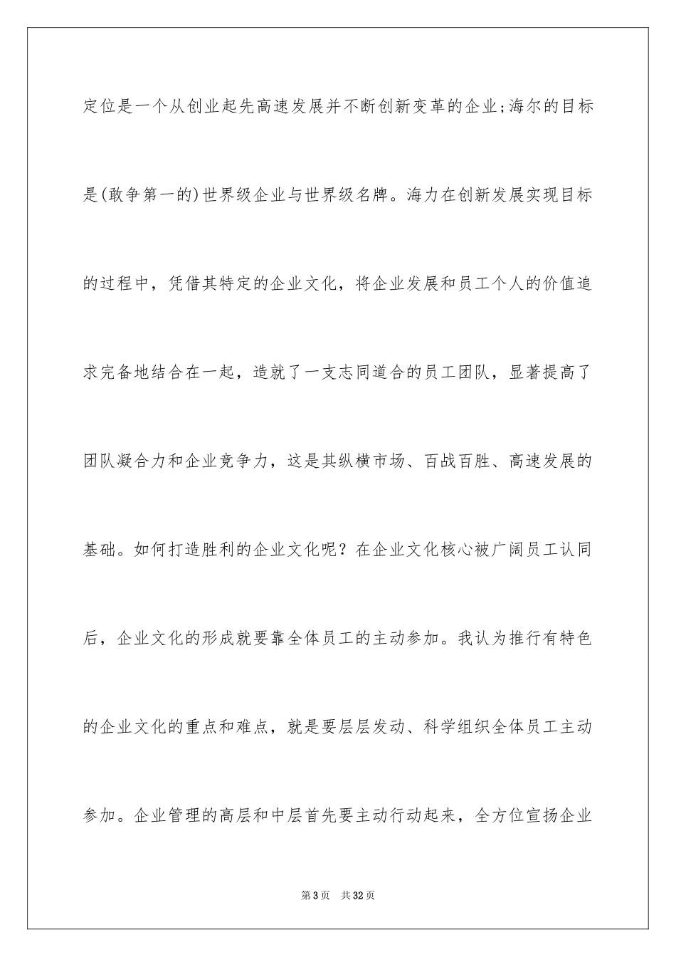 2024参观公司心得体会_2_第3页