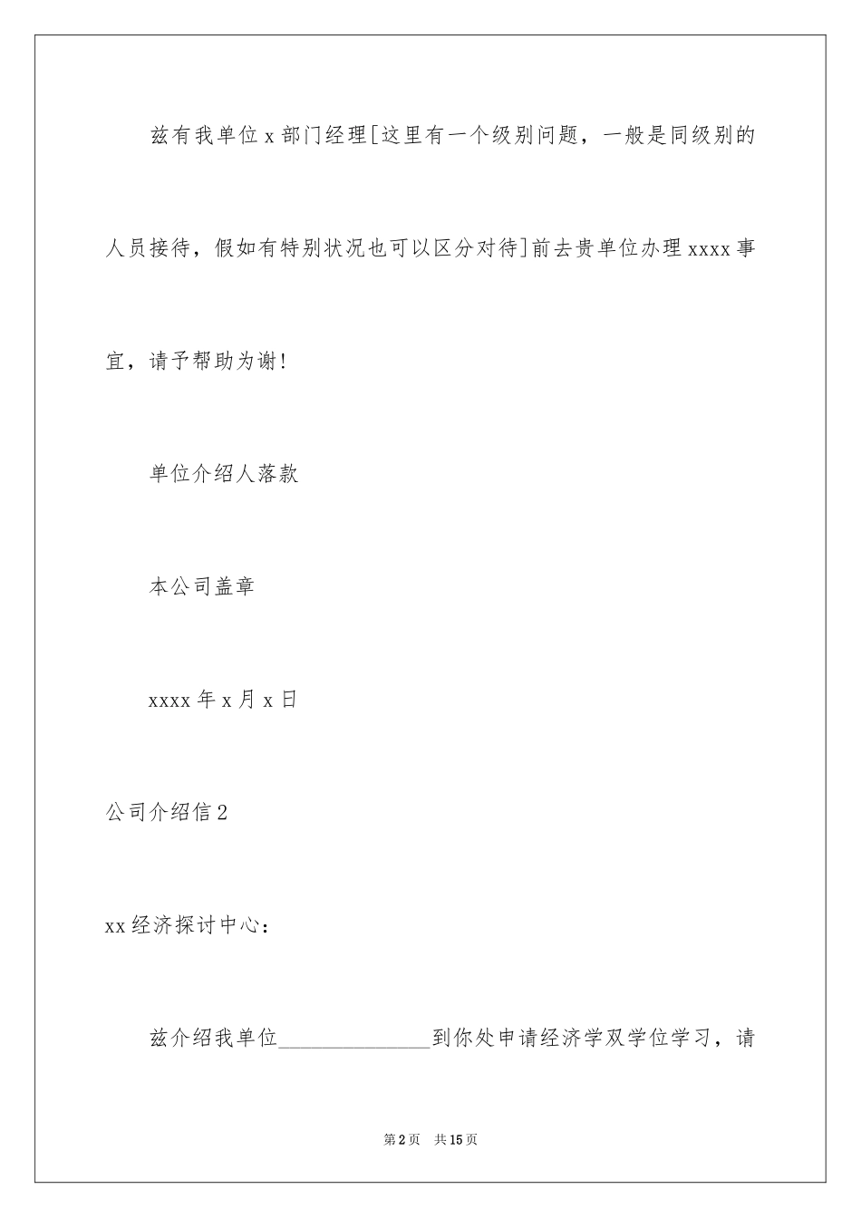 2024公司介绍信_1_第2页