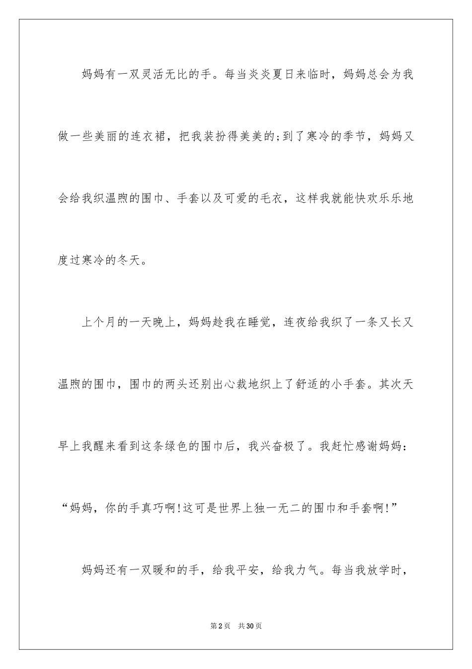 2024妈妈的作文_8_第2页