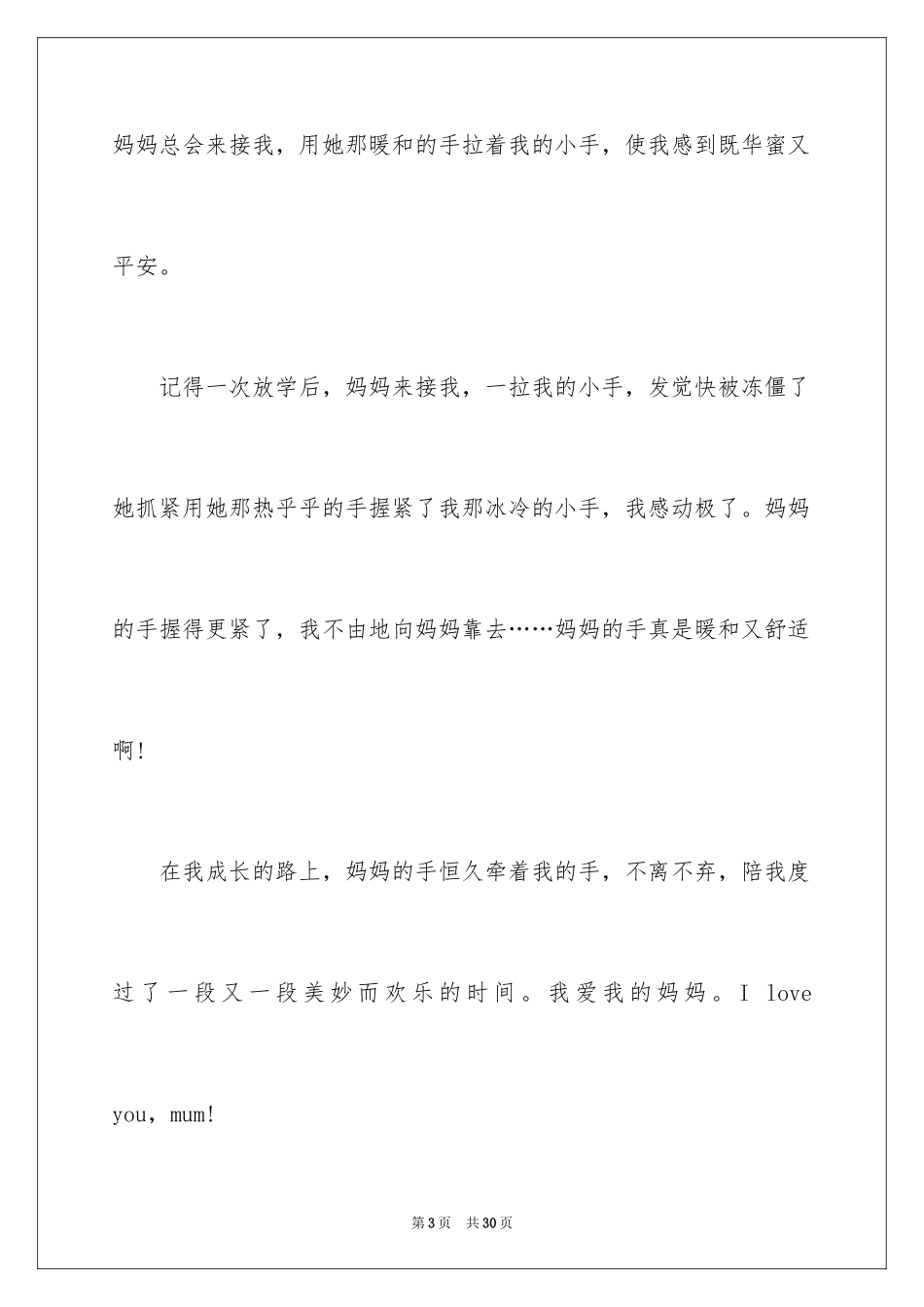 2024妈妈的作文_8_第3页