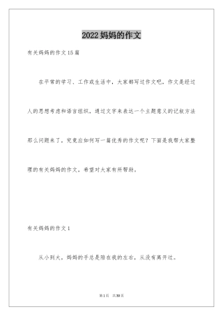 2024妈妈的作文_8