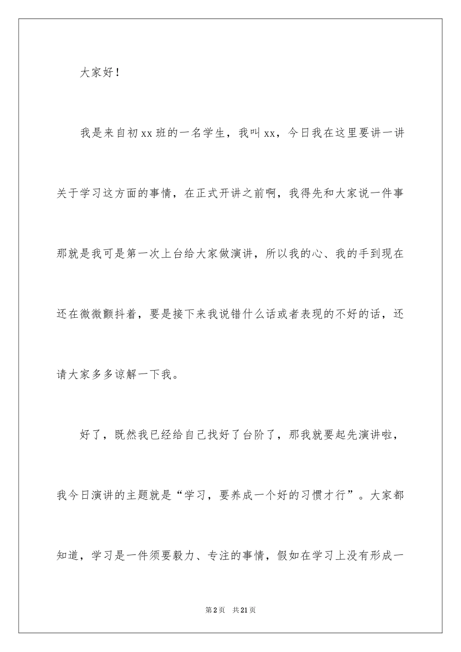 2024养成良好学习习惯演讲稿_第2页