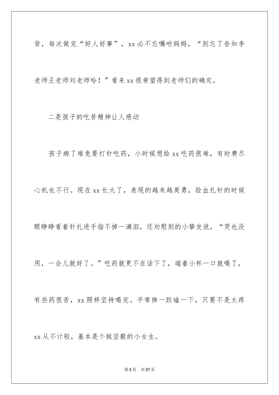 2024写给孩子的表扬信_20_第3页