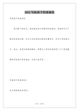 2024写给孩子的表扬信_20