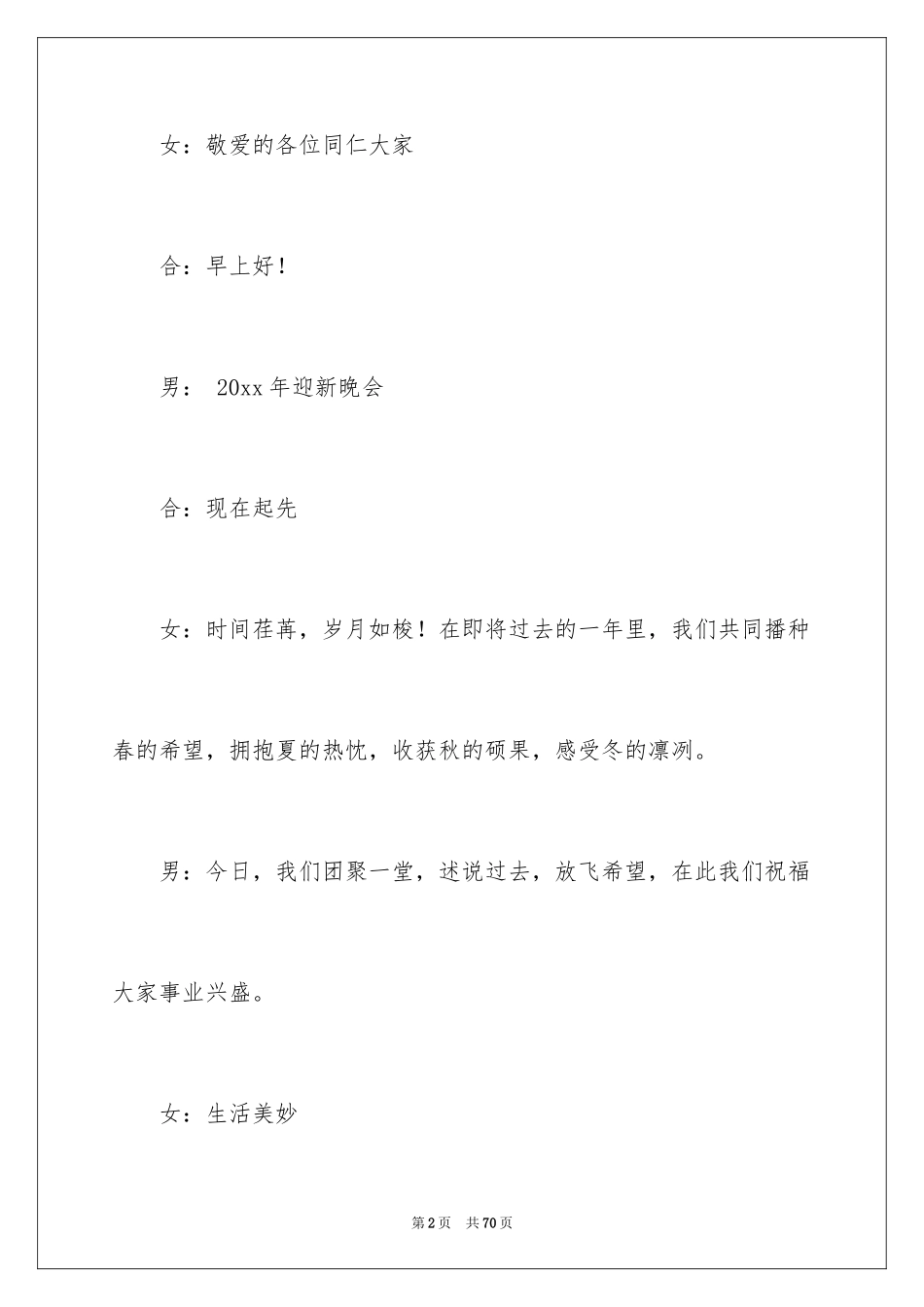 2024公司新年晚会主持稿_2_第2页