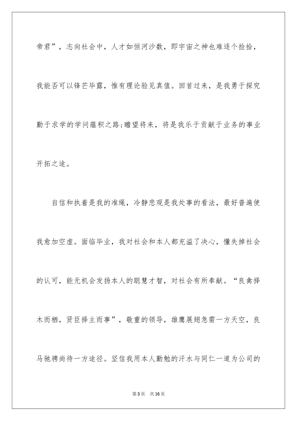 2024国际商务求职信_18_第3页