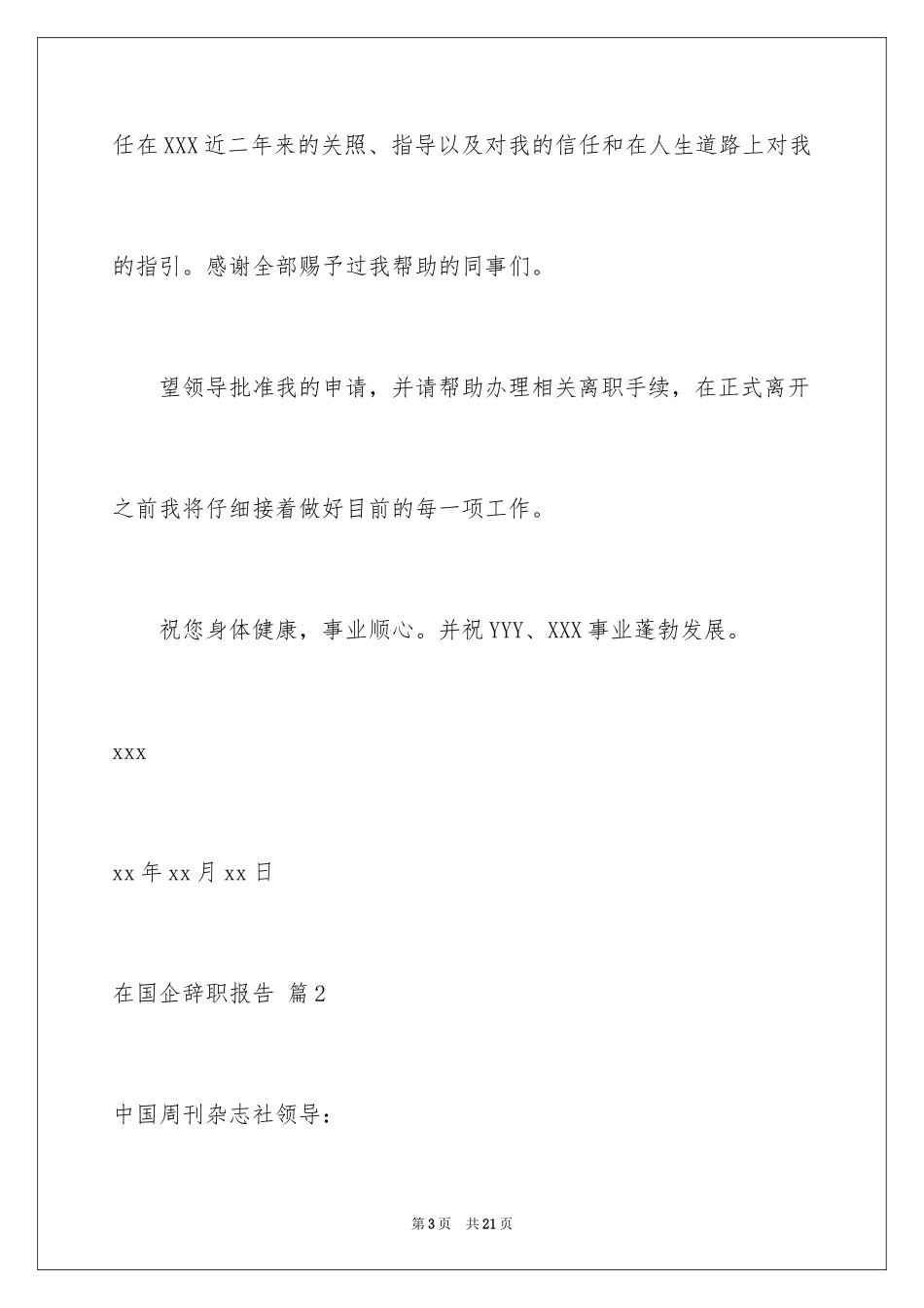 2024在国企辞职报告_41_第3页