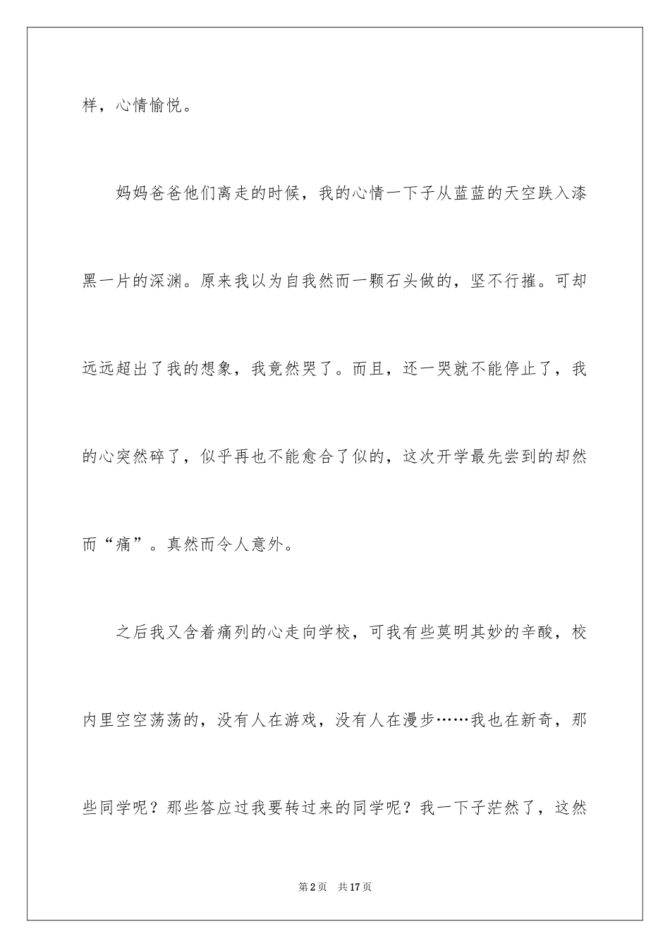 2024初中开学周记_54_第2页