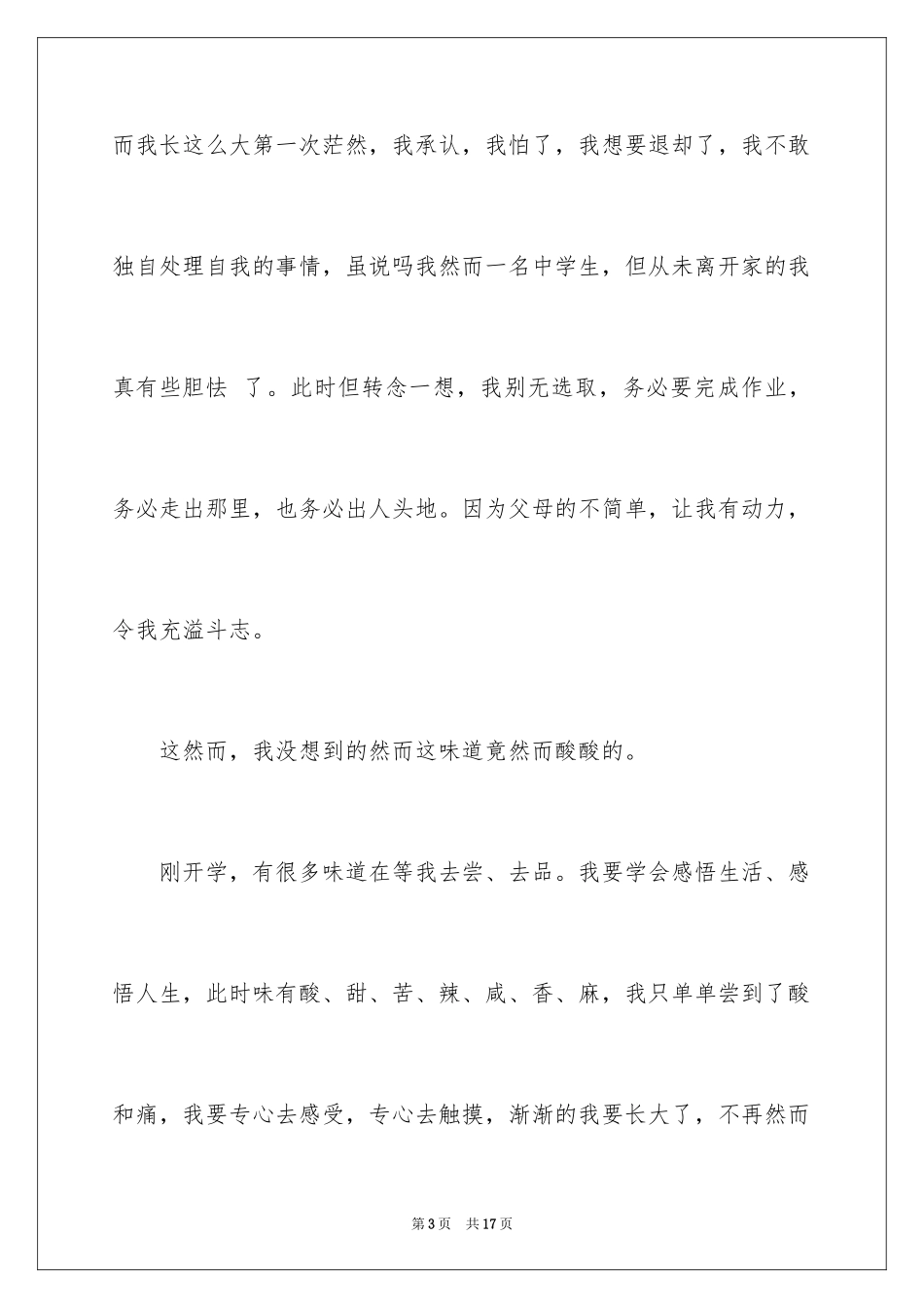 2024初中开学周记_54_第3页