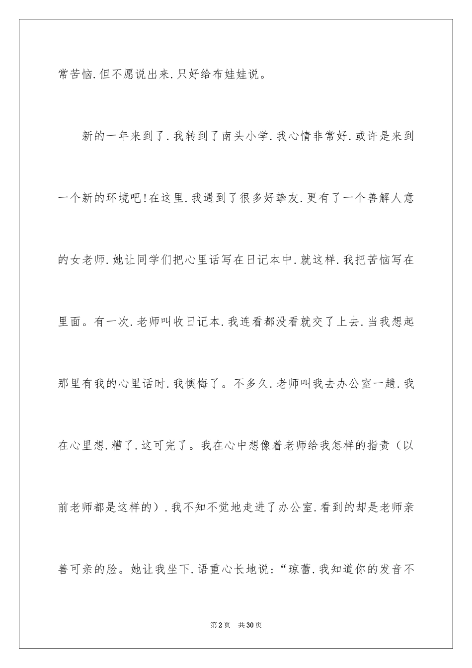 2024初三作文：我不再孤独_第2页