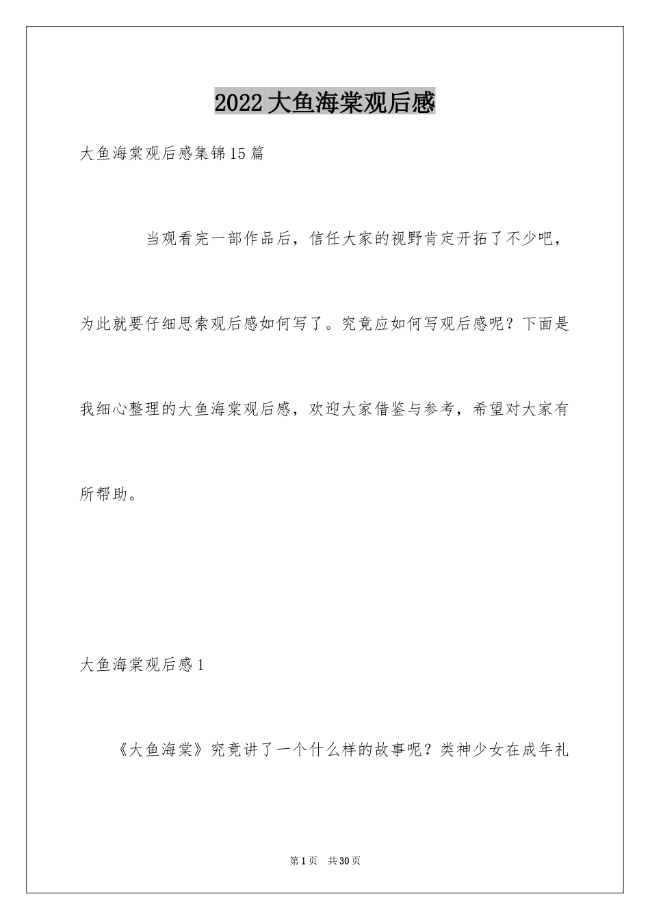 2024大鱼海棠观后感_2_第1页