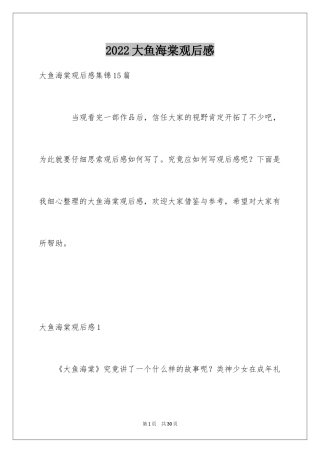 2024大鱼海棠观后感_2