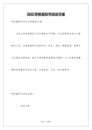 2024学校重阳节活动方案