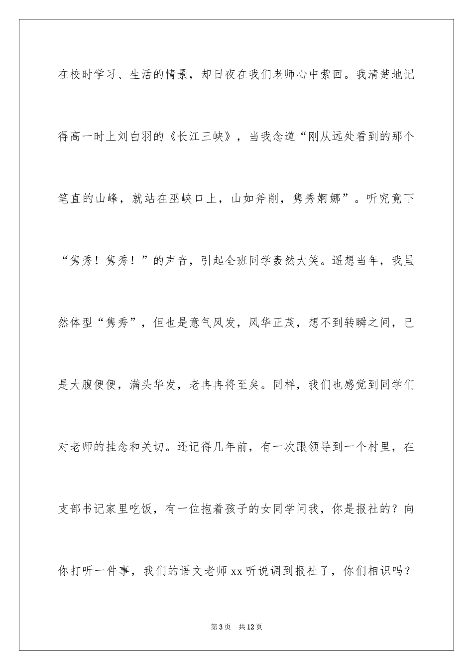 2024在高中同学会上的发言稿_1_第3页