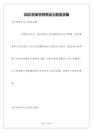 2024在高中同学会上的发言稿_1