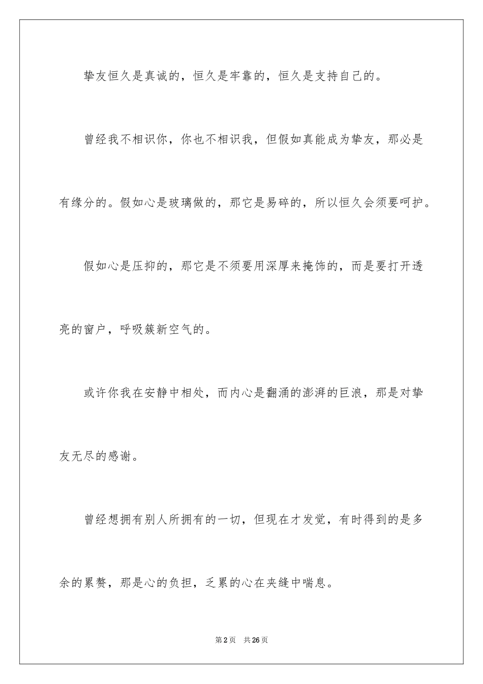 2024初一作文：朋友_第2页