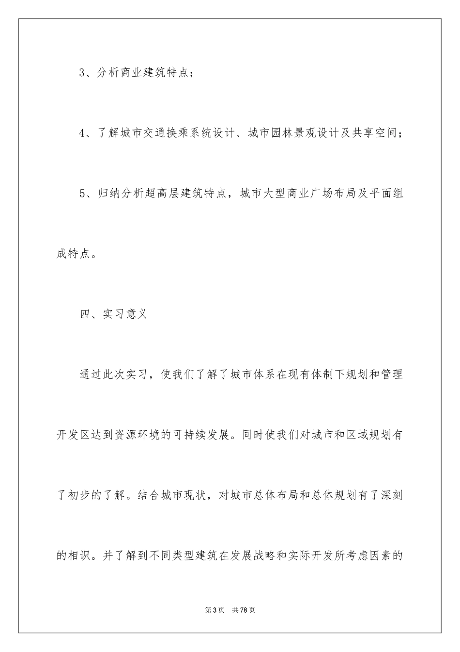 2024参观类实习报告_47_第3页