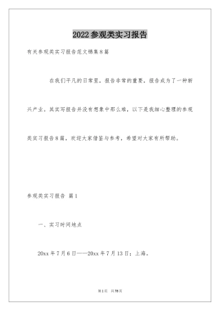 2024参观类实习报告_47