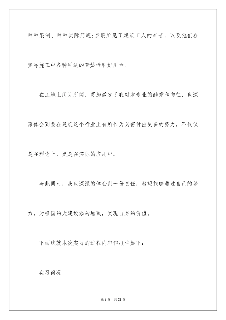 2024学生实习报告-学生顶岗实习报告书_第2页