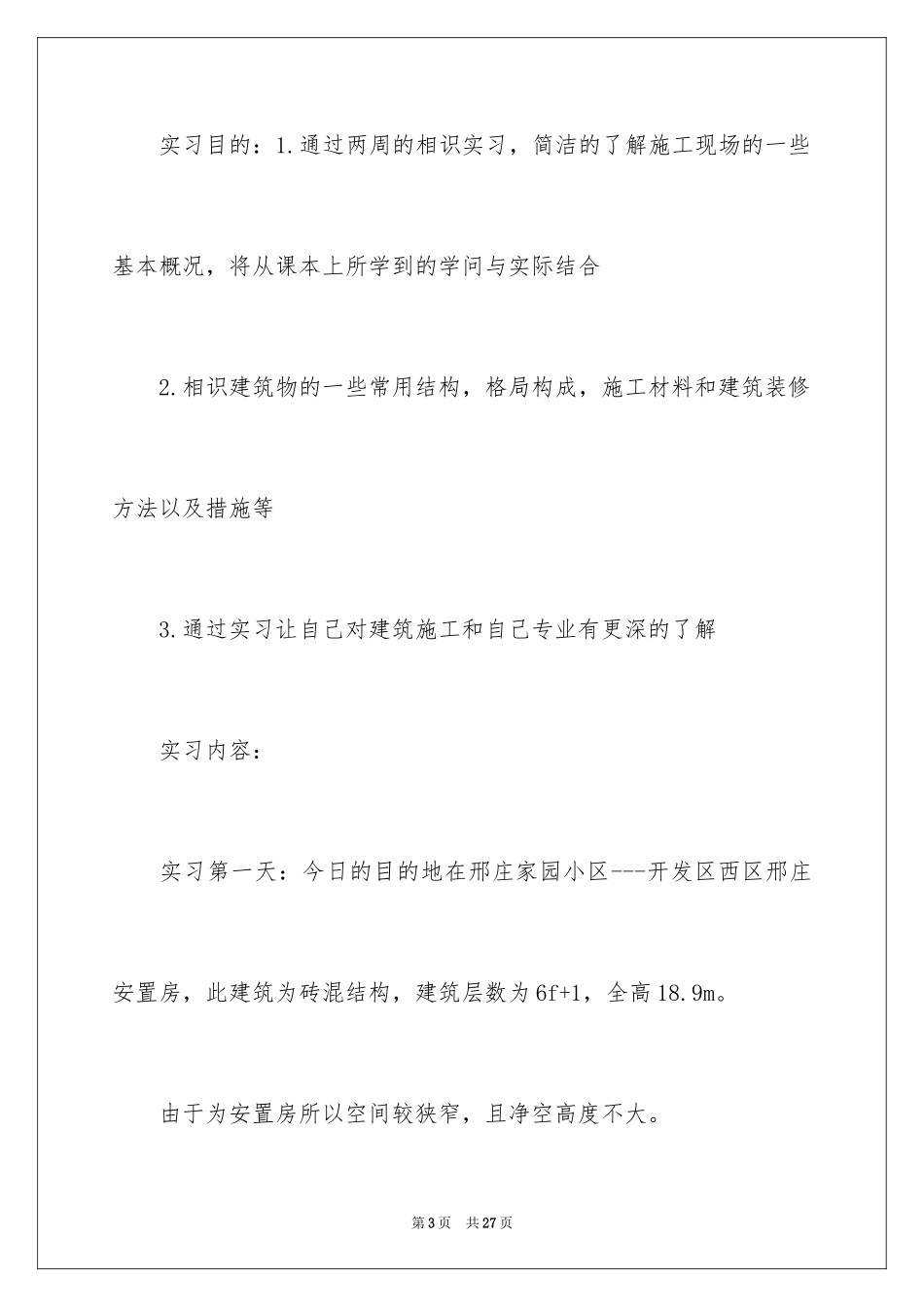 2024学生实习报告-学生顶岗实习报告书_第3页