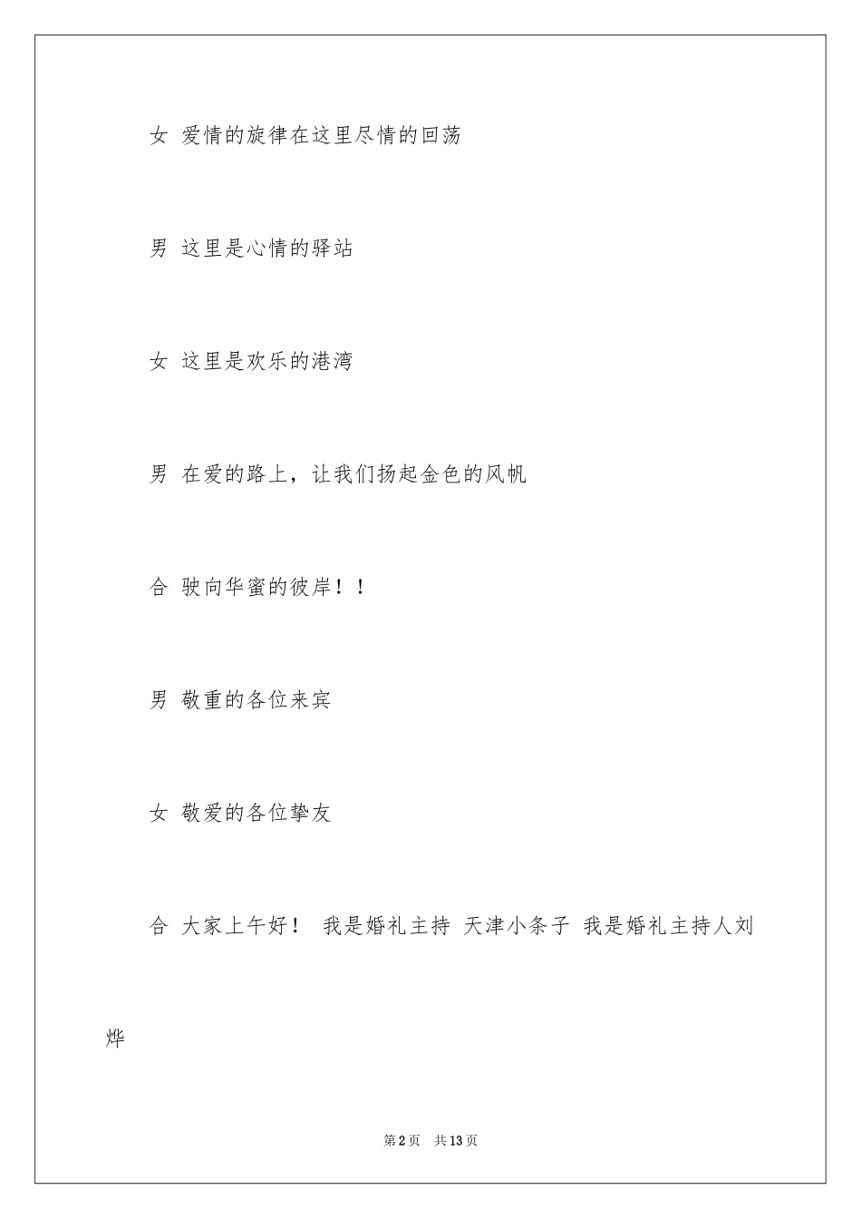 2024农村开场主持词_7_第2页