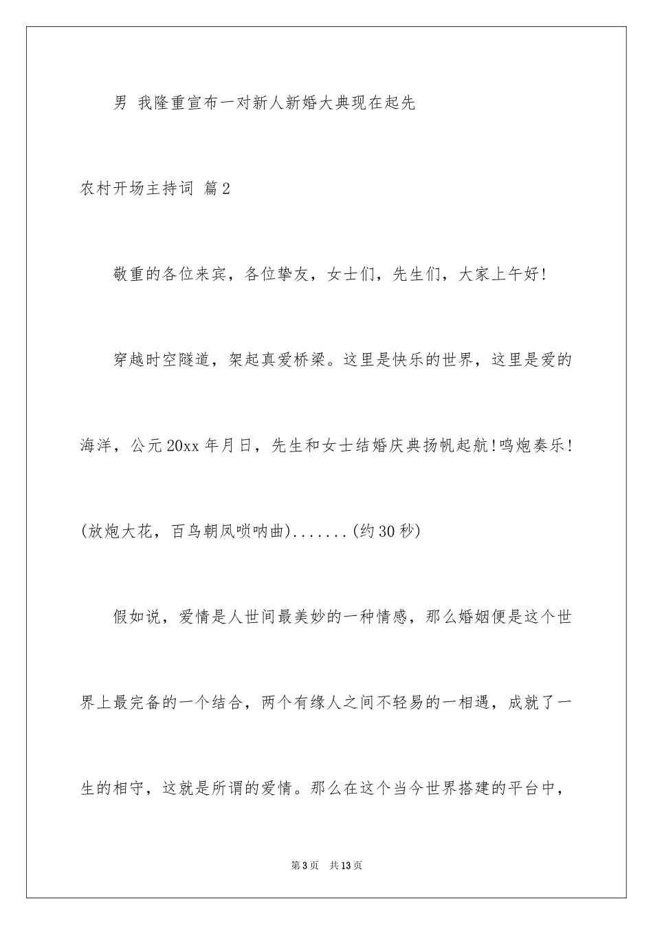 2024农村开场主持词_7_第3页