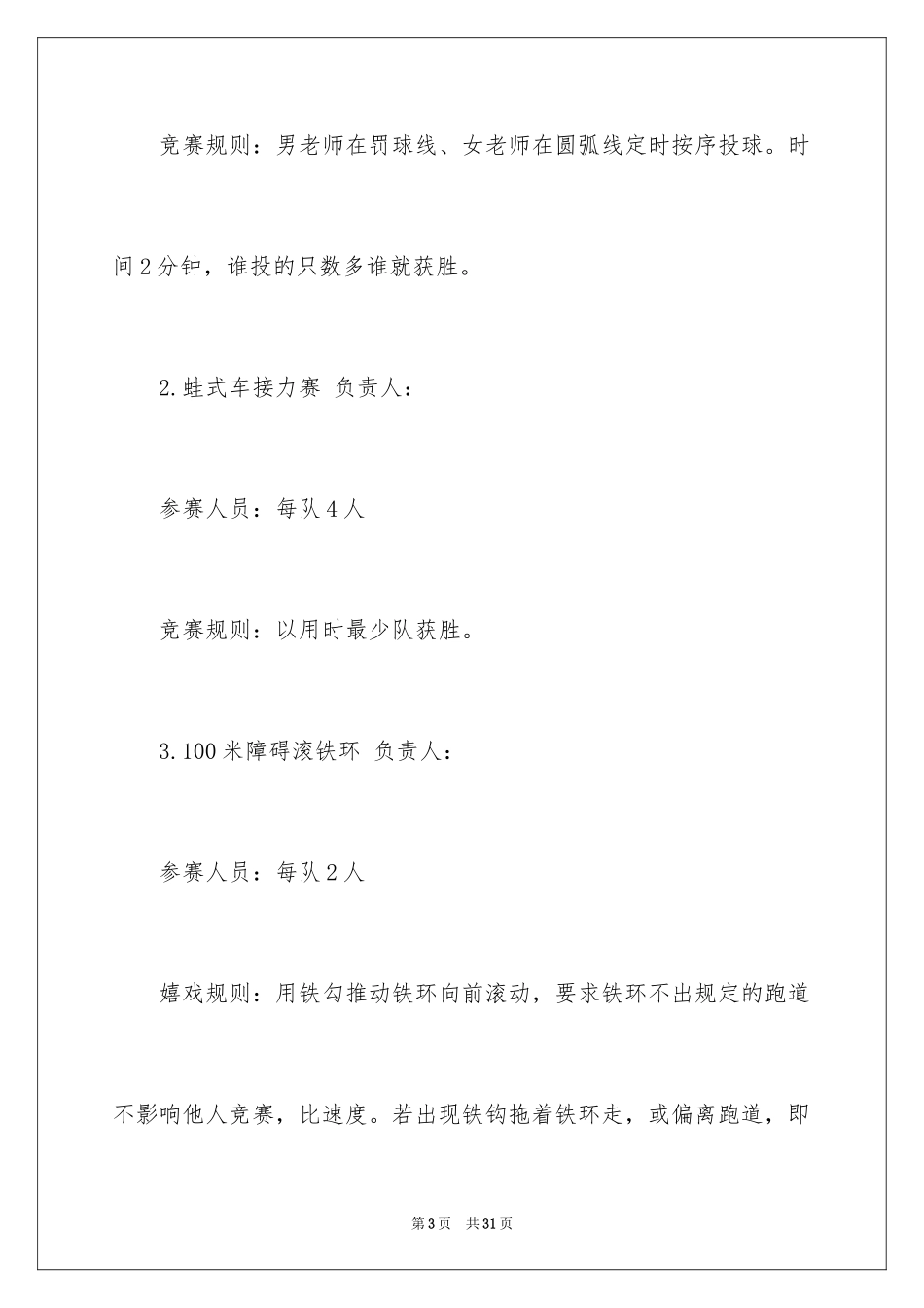 2024团队活动方案_24_第3页