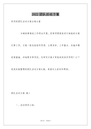 2024团队活动方案_24