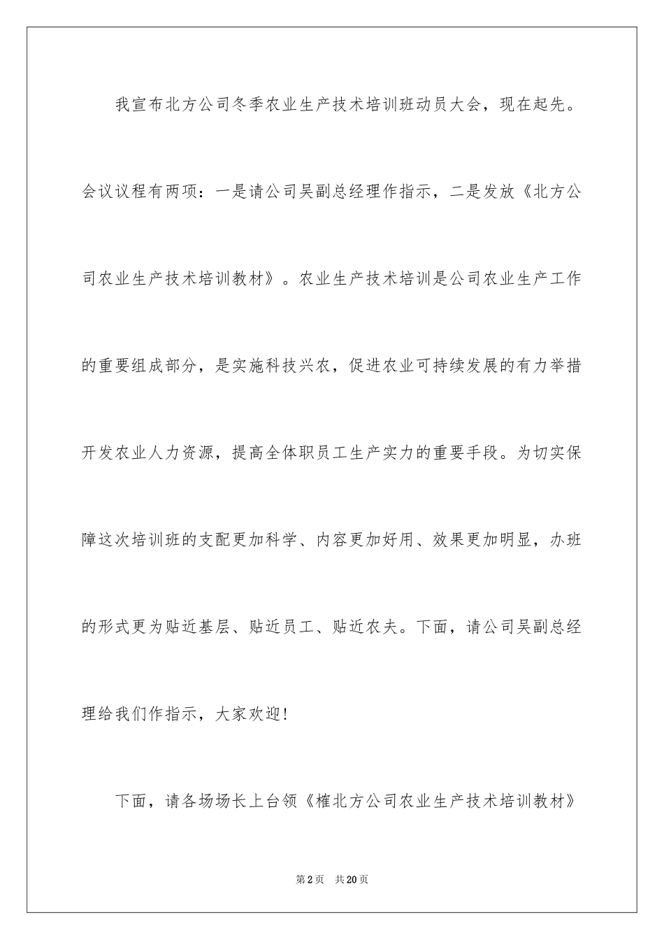 2024培训班主持词_第2页