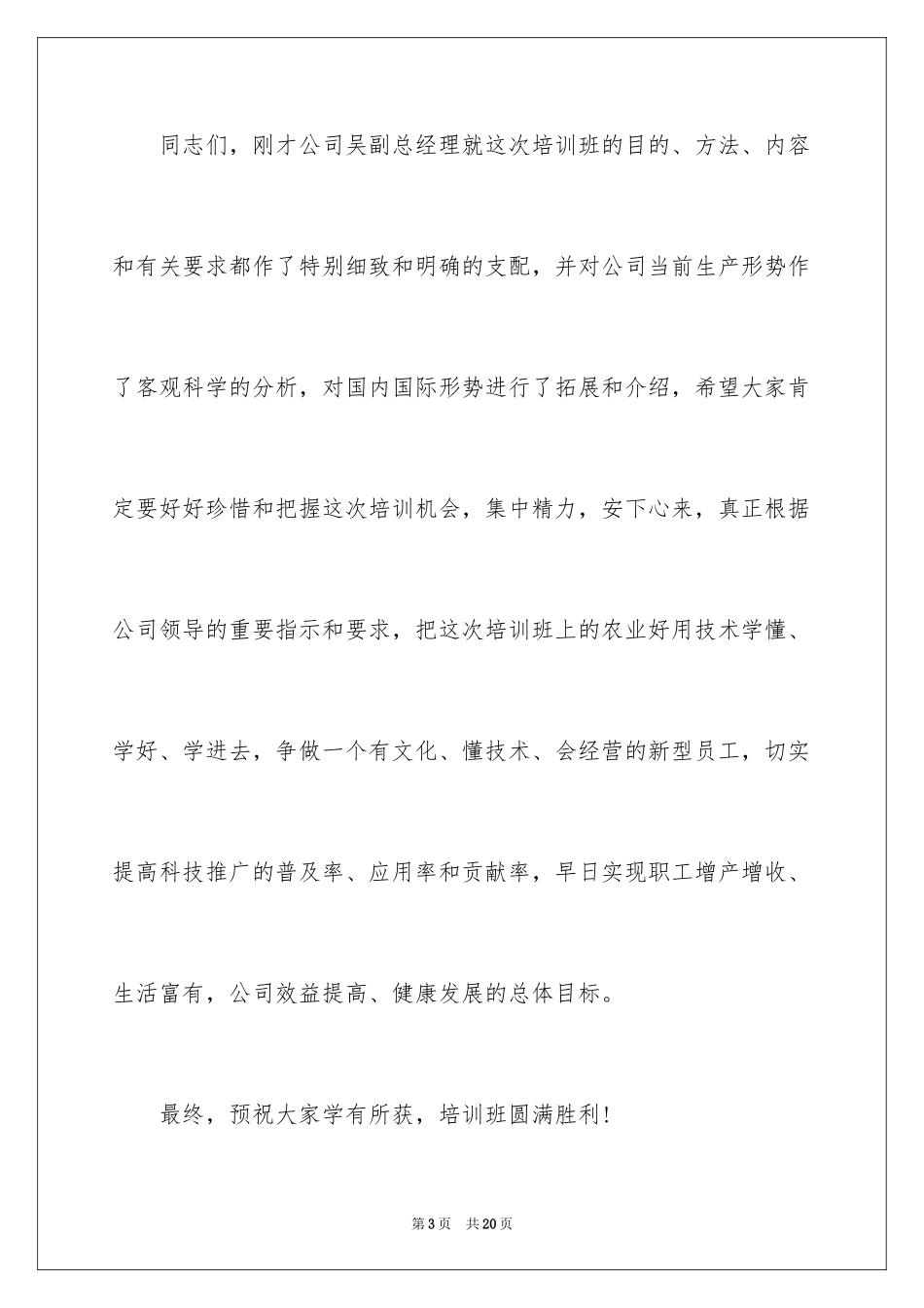 2024培训班主持词_第3页