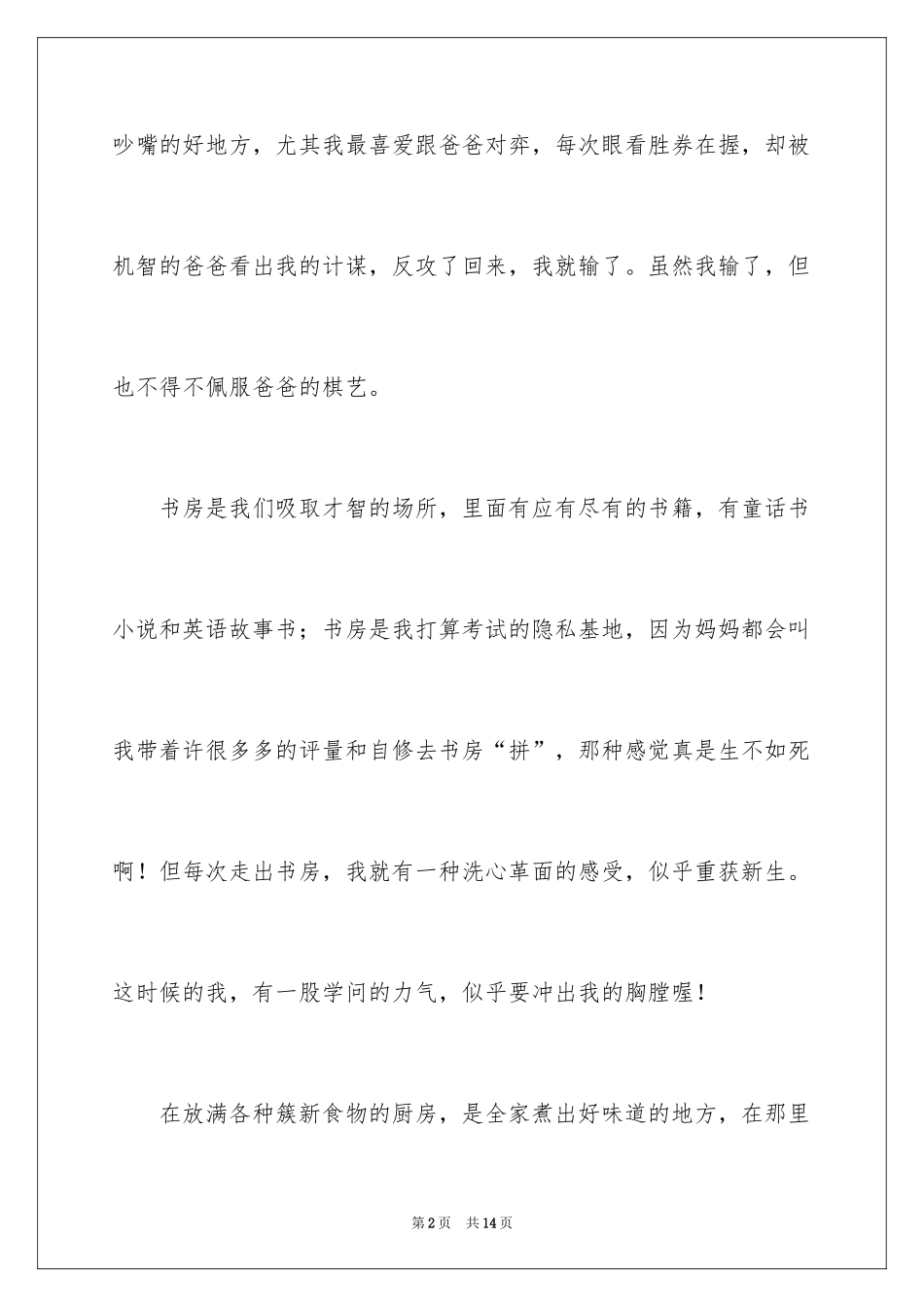 2024写自己家的作文说明文_第2页
