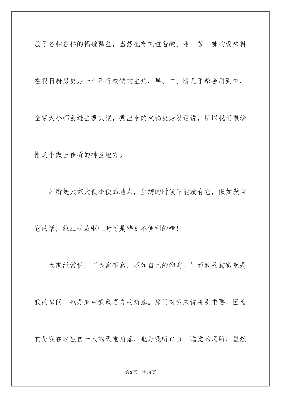 2024写自己家的作文说明文_第3页