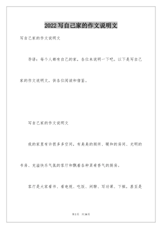 2024写自己家的作文说明文