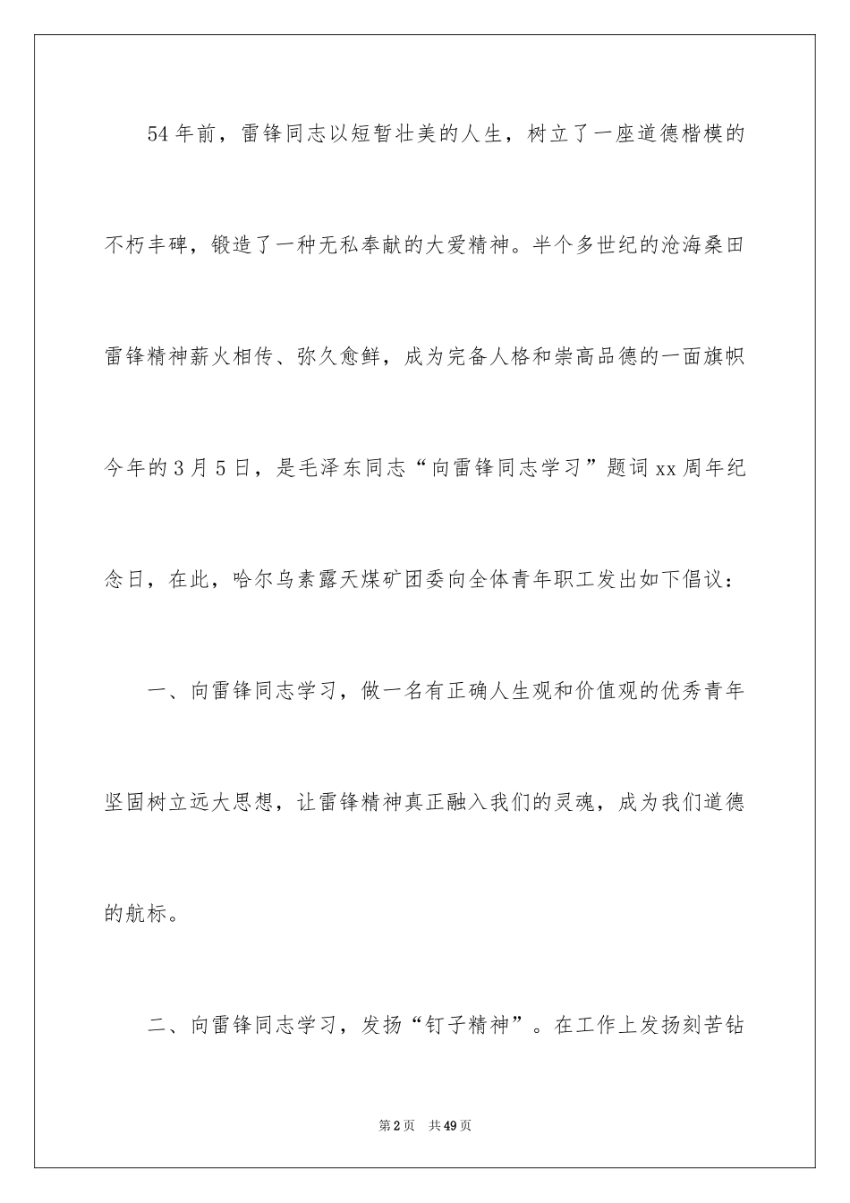 2024学习雷锋倡议书_4_第2页