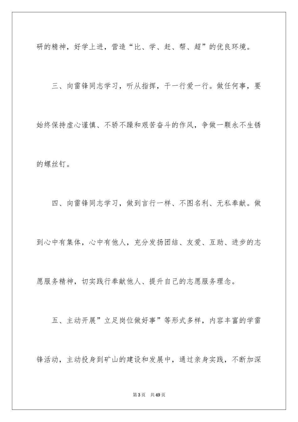 2024学习雷锋倡议书_4_第3页