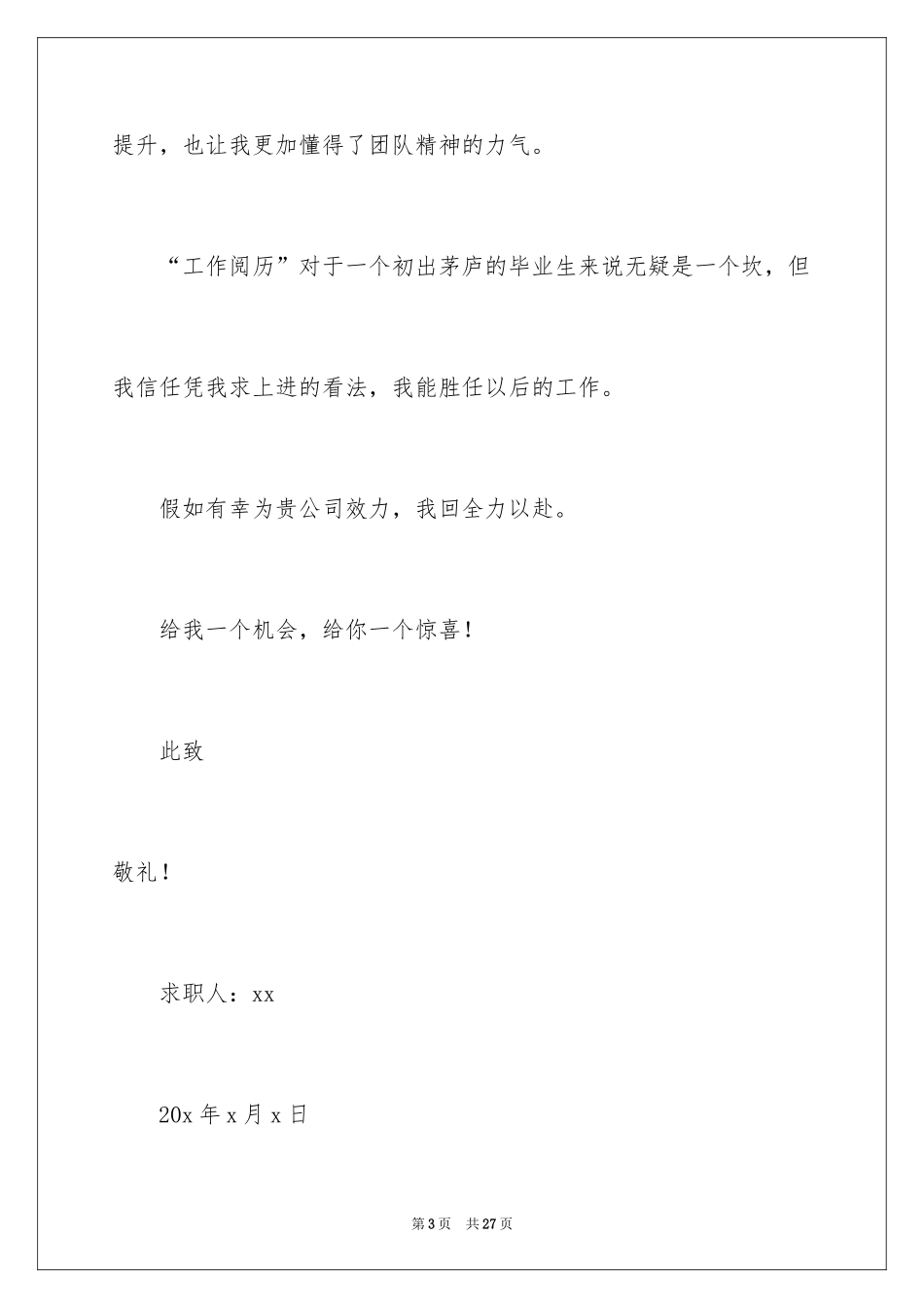 2024大学生个人自荐信_16_第3页
