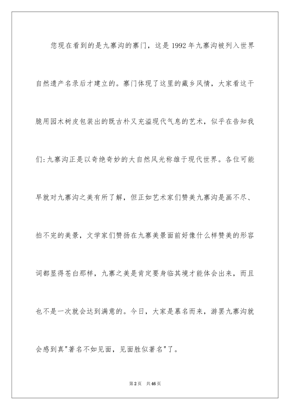 2024四川中文导游词_1_第2页