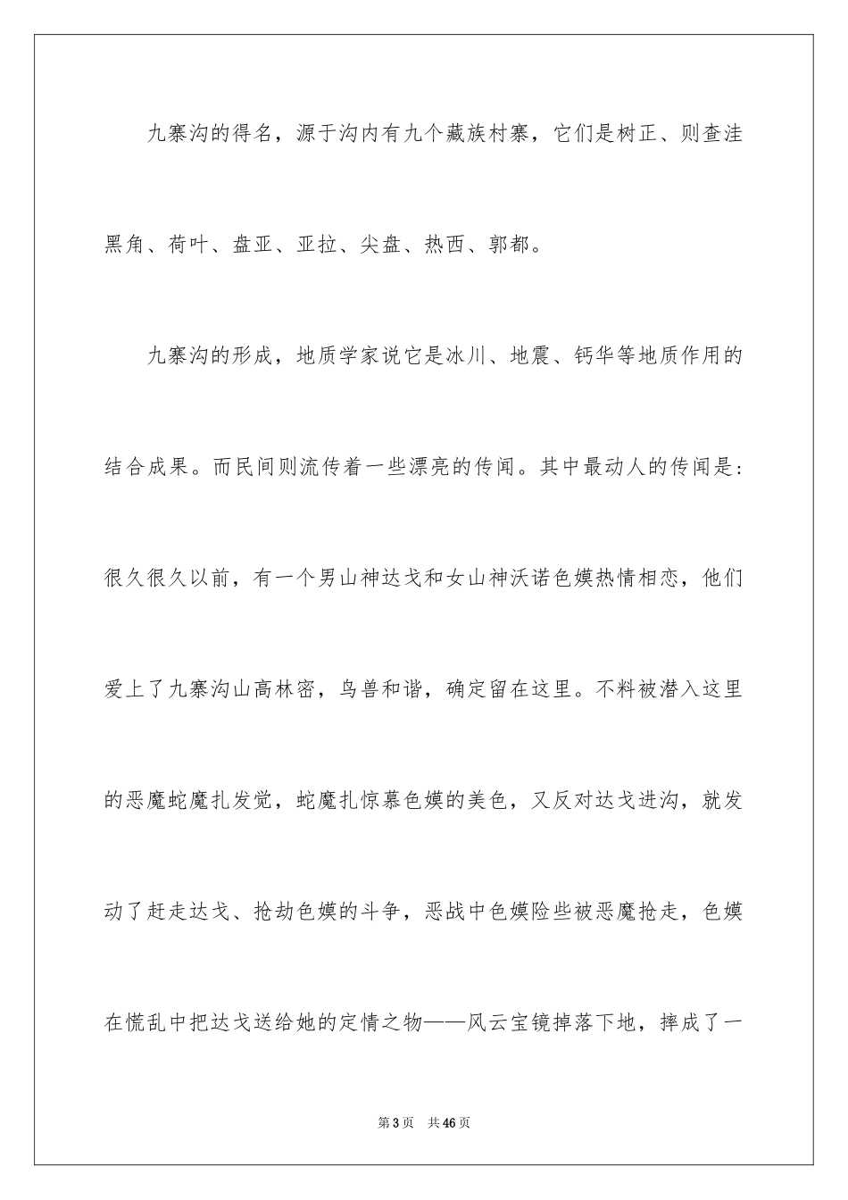 2024四川中文导游词_1_第3页