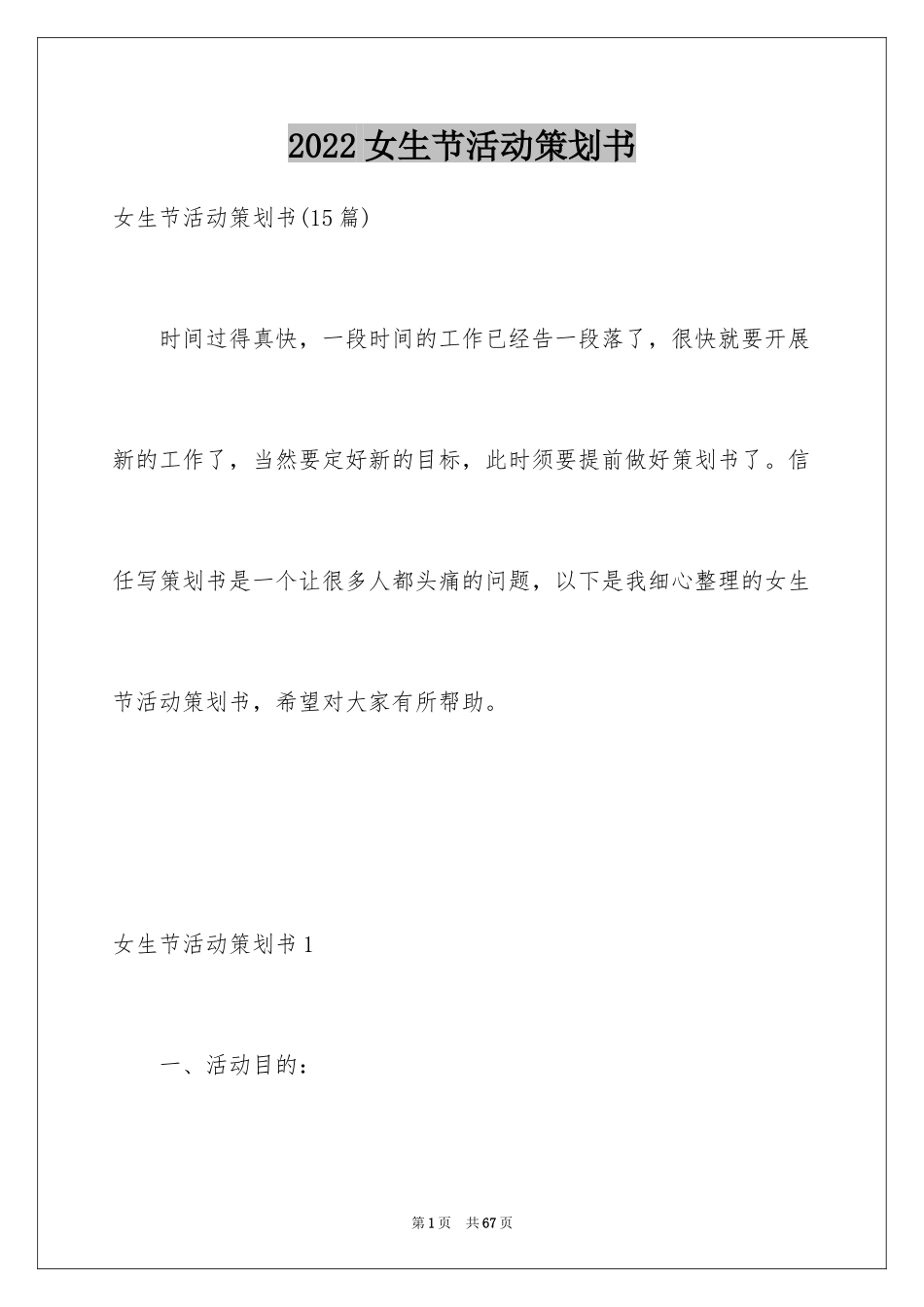 2024女生节活动策划书_22_第1页