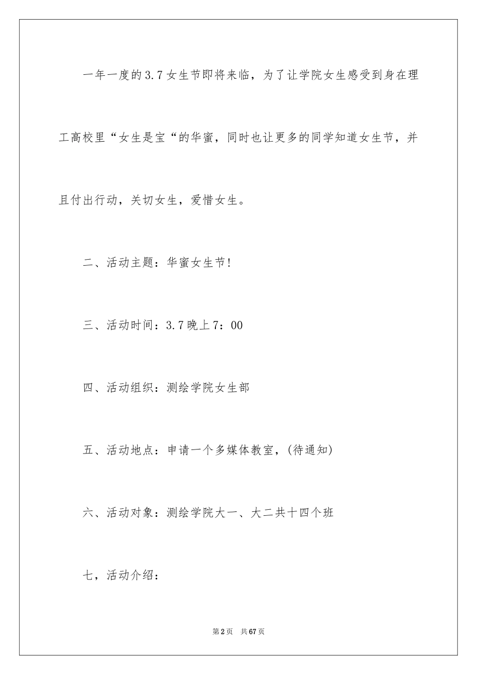 2024女生节活动策划书_22_第2页