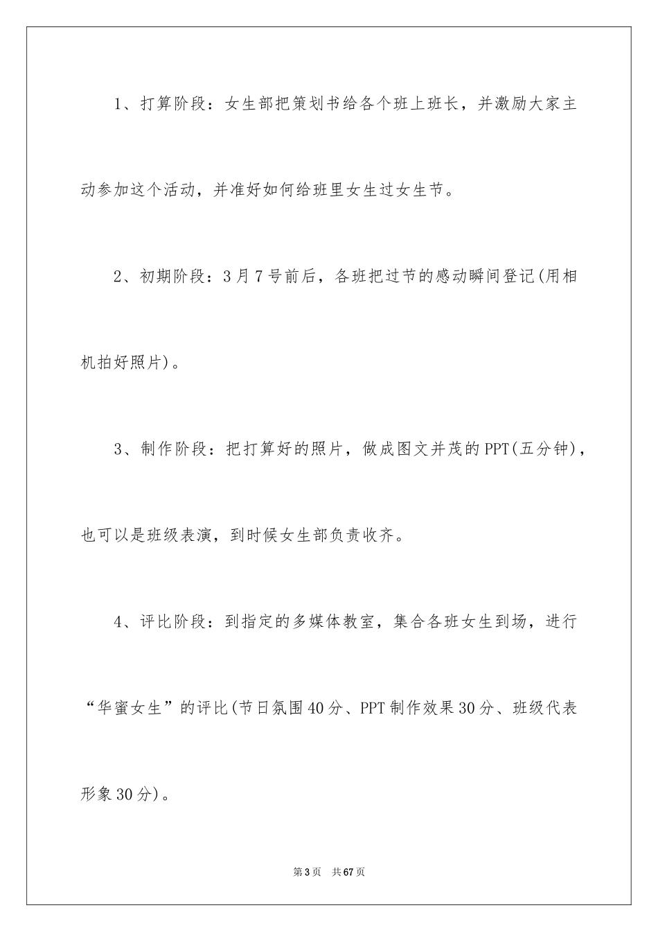2024女生节活动策划书_22_第3页