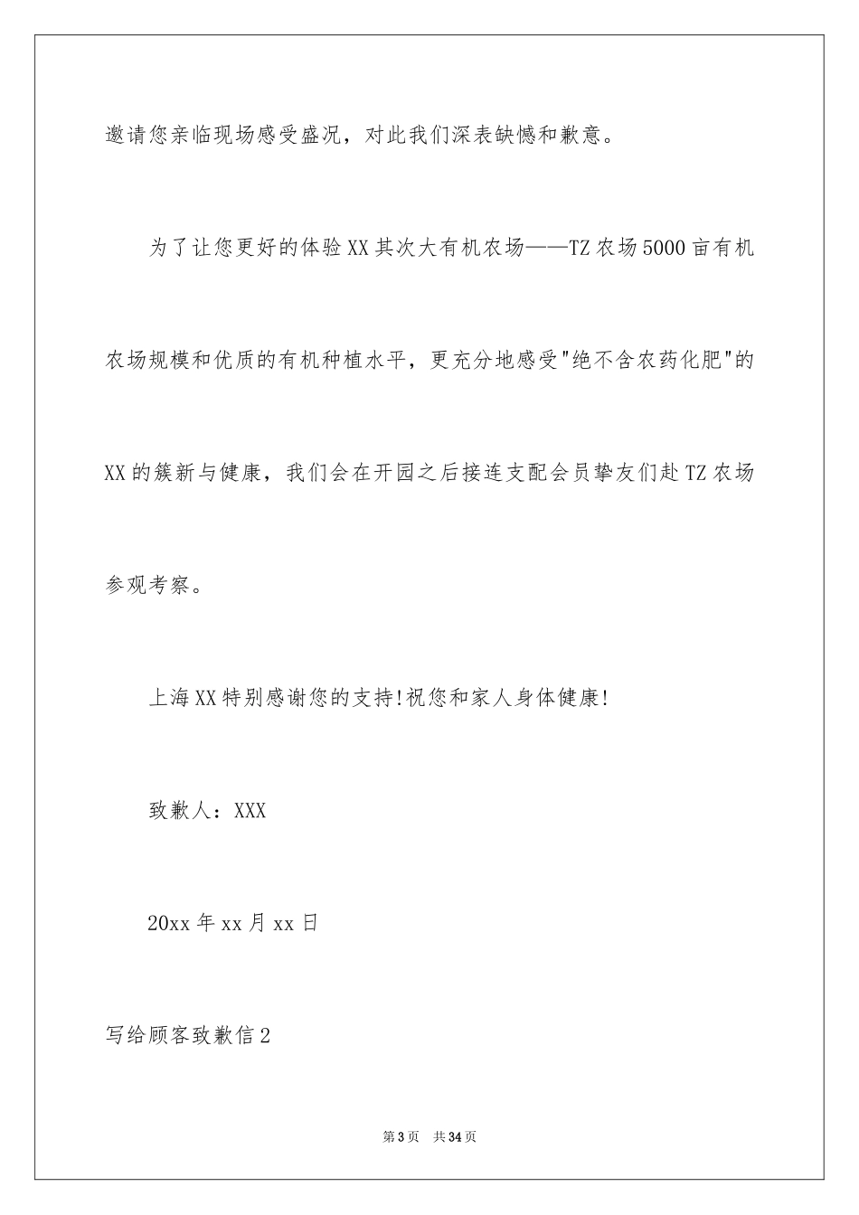 2024写给顾客道歉信_4_第3页